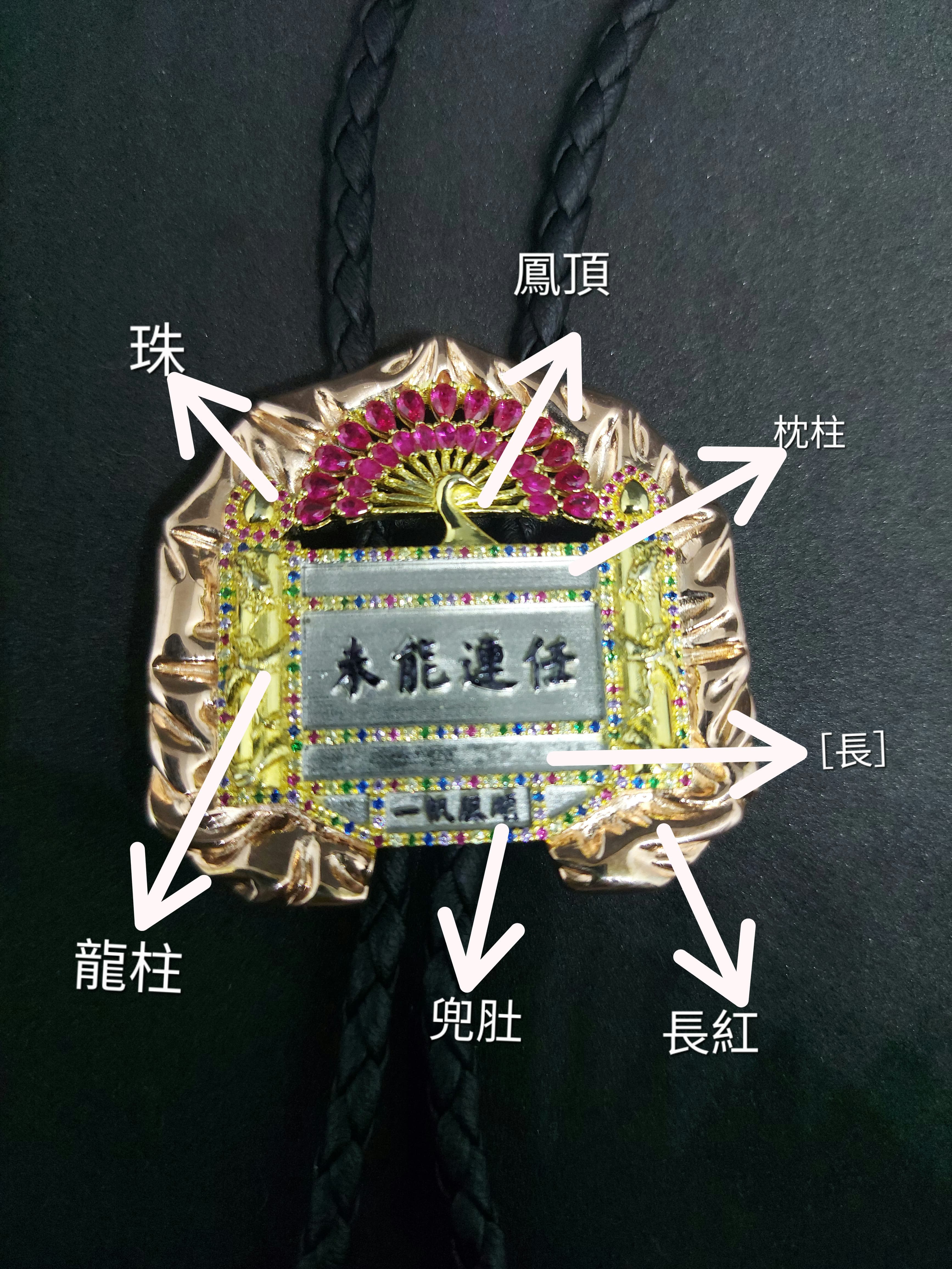 傳統港式花牌 Bolo Tie